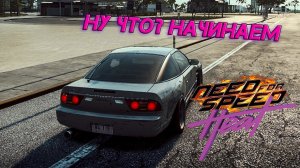 НАЧАЛО НОВЫХ ГОНОЧНЫХ ПРИКЛЮЧЕНИЙ... (прохождение NFS HEAT #1)