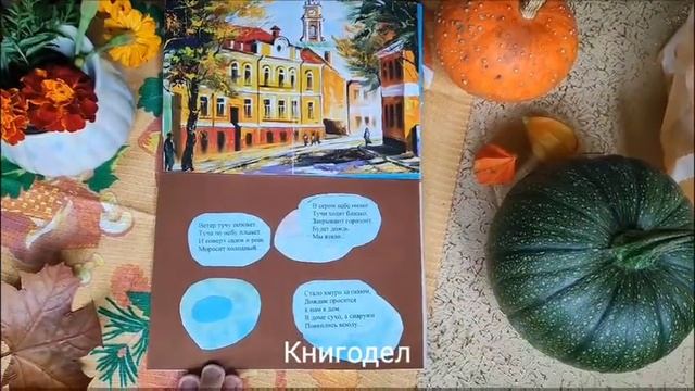 Осенняя книга. Книга своими руками для детей