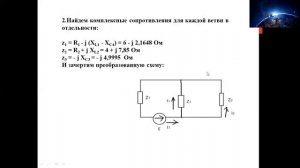 6  Расчет цепей синусоидального тока