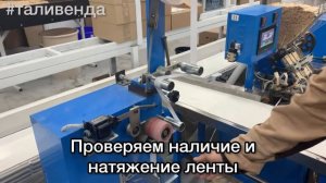 Y2mate.mx-Правила работы на станке индивидуальной упаковки