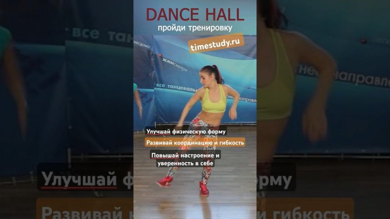 Dance hall - Танцуй дома. Все уроки  на timestudy.ru #танцы#dancehall #тренировкадома