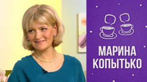 В гостях у Тутты: Марина Копытько, эксперт по питанию и здоровому образу жизни,автор книг по питанию