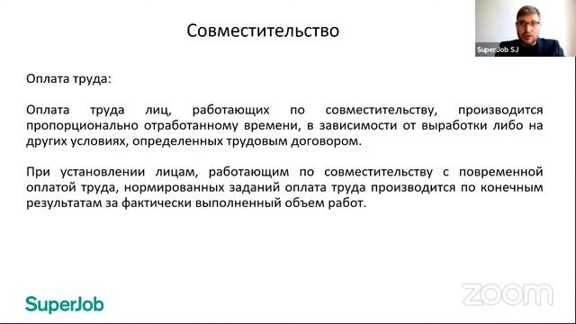 Совместительство и совмещение. Порядок оформления, особенности и риски