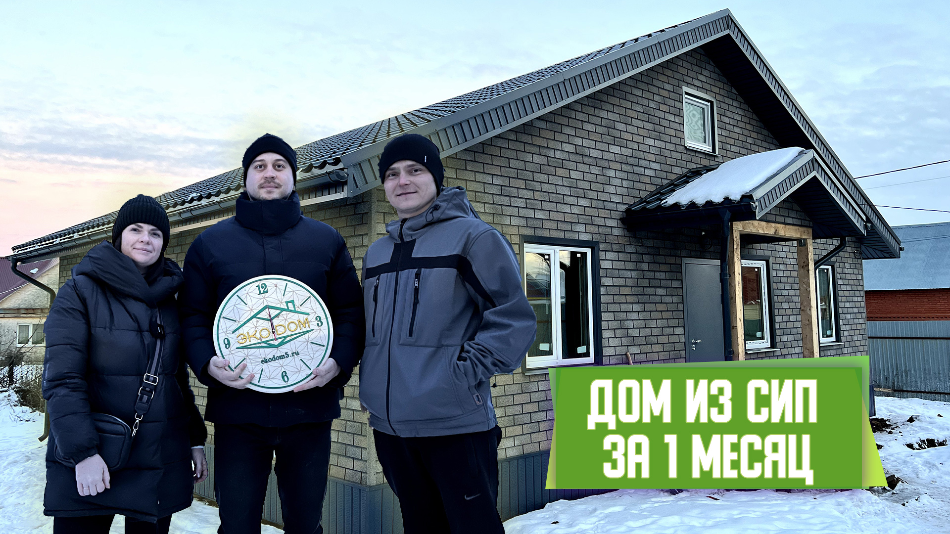 Отзыв о строительстве ОДНОЭТАЖНОГО ДОМА ИЗ СИП 107 м2