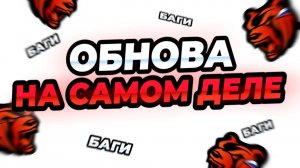 ПОЛНЫЙ ОБЗОР ОБНОВЫ - БАГИ, ФИКСЫ, СЛИВ АП BLACK RUSSIA ** Разбор обновы и багов блек раша **