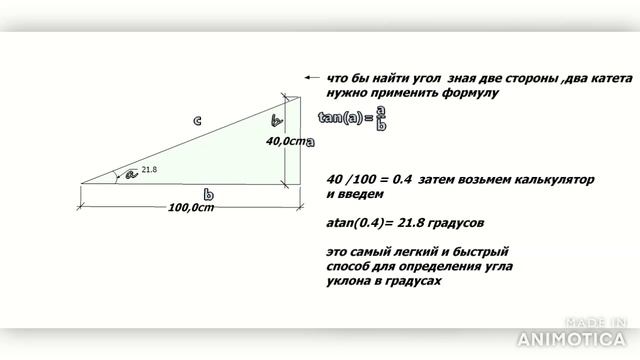 угол уклона по длине и высоте смотреть онлайн