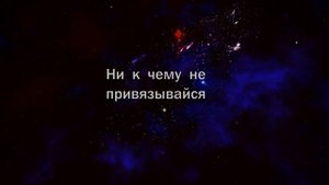 Просветление за 30 секунд