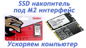 M2 SSD накопитель KingSpec NT-128. Меняем SATA накопитель на M2 большей ёмкости. ✅