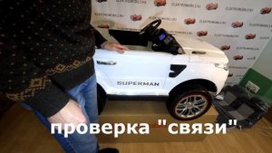 Детский электромобиль Range Rover A111MP - сборка