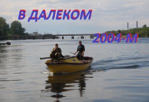 Далекий 2004й Архивное видео похода от Санкт-Петербурга до Сестрорецка и фортов