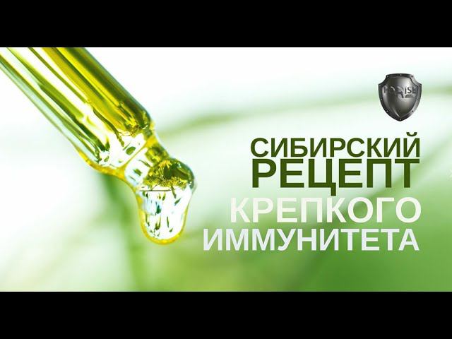 FORISE GROUP. Разнохвоя - уникальная сибирская чистка. Врач Рудин Павел.