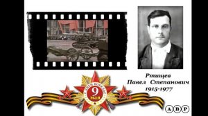 Спасибо деду за Победу!