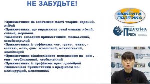 Українська мова. Тема: Прикметник, лексичні та граматичні ознаки прикметника. Ступені порівняння.