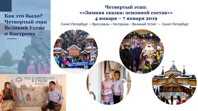 Таривизор «ОТКРЫВАЯ РОССИЮ» Национально-патриотический экскурсионно-образовательный проект