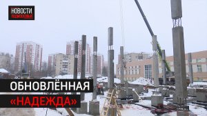 Строительство нового учебного корпуса продолжается в Одинцовской школе №8