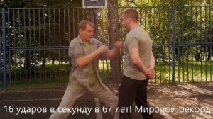 Мировой рекорд!