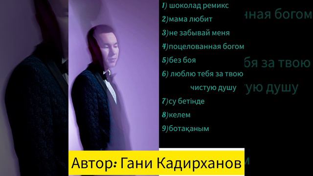 Кенжебек Нурдолдай 2023 автор Гани Кадирханов ☺️ Подписываемся на мой ютуб канал смотреть онлайн