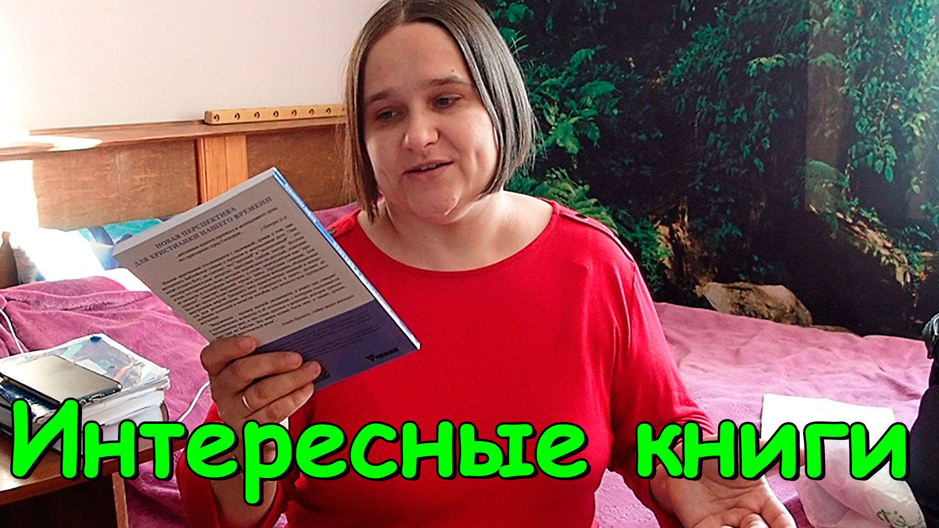 Спонтанная покупка книг. Для детей и для нас. (02.24г.) Семья Бровченко.