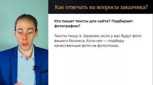 6. Как общаться с заказчиком.mp4