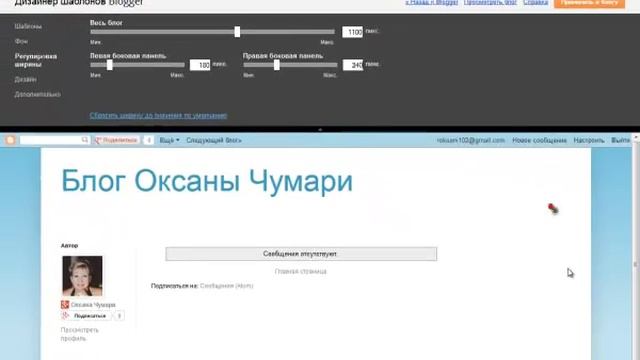 Урок 4.Настройка ширины блога. Настройка шрифтов