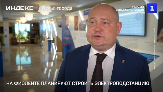 На Фиоленте планируют строить электроподстанцию