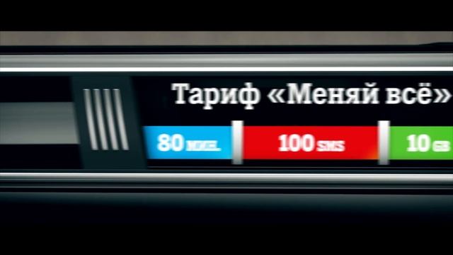 Tele2 - Тариф "Меняй всё". Ещё больше безлимитных соц.сетей