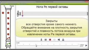 Игра на блокфлейте нота Ре первой октавы