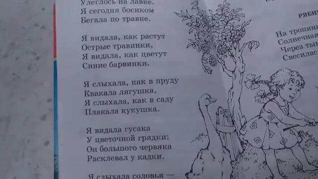 Настоящая помощница (Е.А. Благинина) - Библиотека мкрн. Депо смотреть онлайн