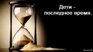 Дети, последнее время А А Войтухов МСЦ ЕХБ ПРОПОВЕДЬ 2020