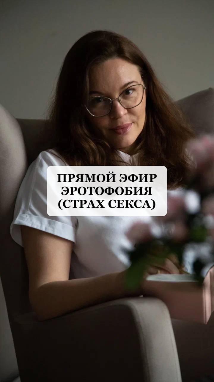 ♂️♀️ Страх $екса (эротофобия) у мужчин и женщин