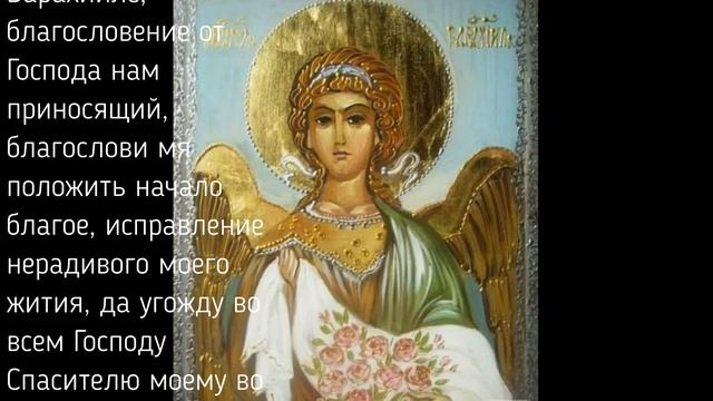 АРХАНГЕЛУ ВАРАХИИЛУ ВОСКРЕСЕНЬЕ МОЛИТВА НА КАЖДЫЙ ДЕНЬ НЕДЕЛИ // МИРЯНЕ