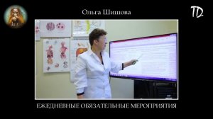 Ольга Шишова. Мозговое кровообращение. Обязательные ежедневные мероприятия. Ошибки при выполнении.