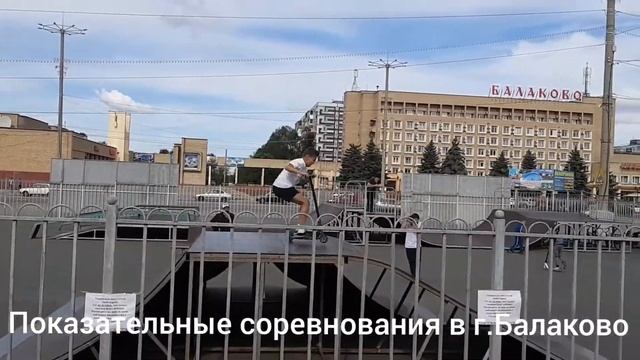 Пакозательные соревнования в скейт парке г. Балаково. Мини контест
