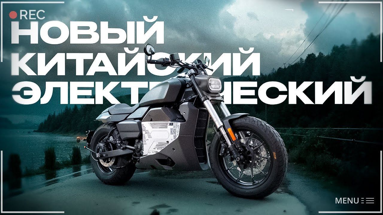 Электрический мотоцикл #доставкаизкитая #бизнесскитаем #электрическиймотоцикл