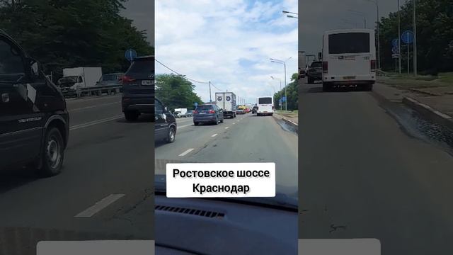 Ростовское шоссе. Краснодар.