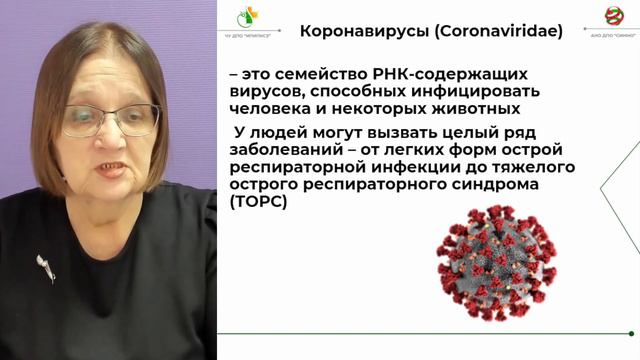 Острые респираторные вирусные инфекции общая характеристика, особенности течения отдельных...