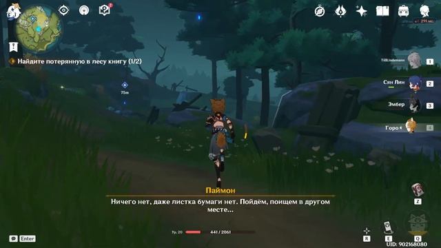 Genshin Impact задние девяточка 2 книги смотреть онлайн