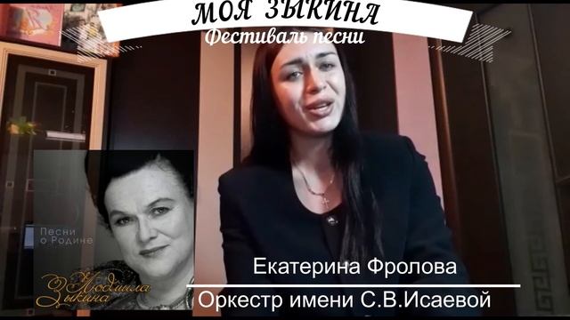 Моя Зыкина. Ты Россия моя. Е. Фролова смотреть онлайн
