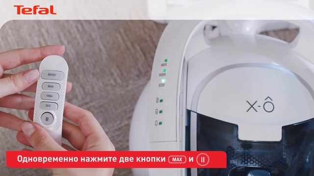 Как выполнить сопряжение пульта дистанционного управления с вашим пылесосом Tefal X-Ô смотреть онлайн