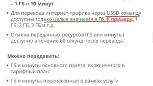 Как передать гигабайты с Tele 2 на Tele 2 Казахстан