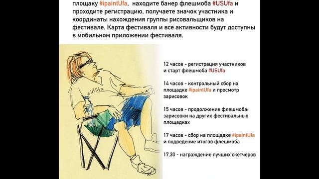 рисовальный флешмоб #USUfa 28 мая 2017 смотреть онлайн