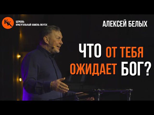 "Новая Заповедь Иисуса". Алексей Белых. Воскресное служение 19.05.2024