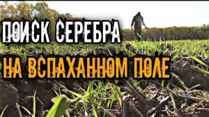 НЕ ЗРЯ ВЕРНУЛСЯ НА ЭТО ПОЛЕ. КОП В ЗАБРОШЕННОЙ ДЕРЕВНЕ. ПРИМОРСКИЙ КРАЙ КОП 2021