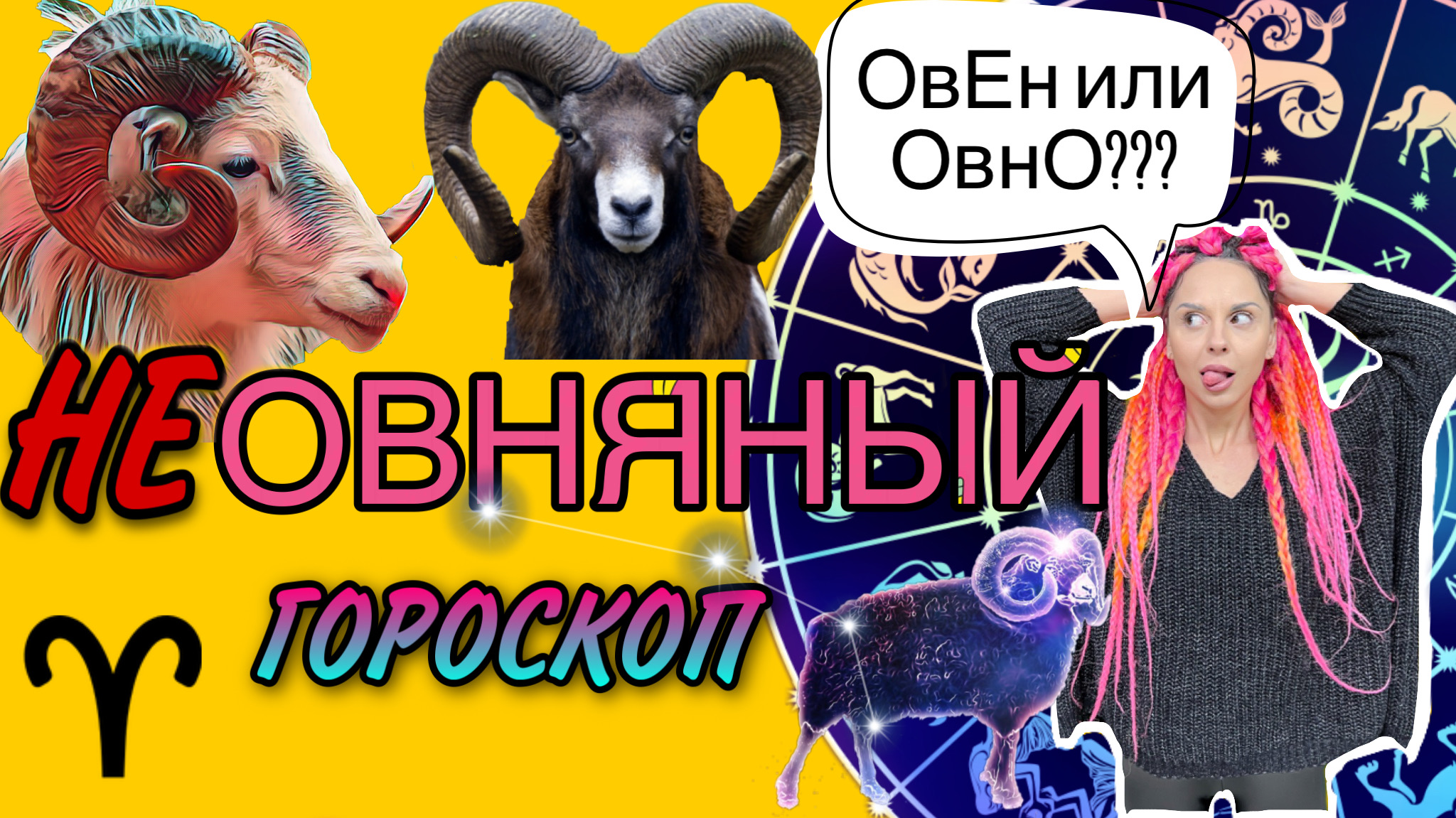 НЕтипичный мужской гороскоп от Анжелки (Овны)
Посиделки у Анжелки / s_p0ntom_pod_z0ntom /Шувалова