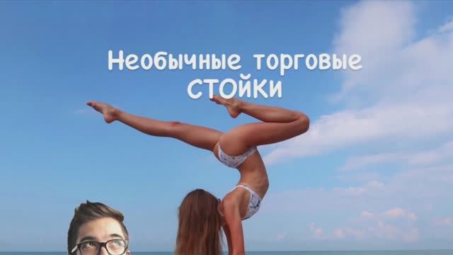 Необычные торговые стойки