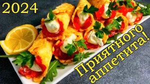 ИДЕАЛЬНАЯ ЗАКУСКА НА ПРАЗДНИЧНЫЙ СТОЛ 2024! БЫСТРО, ПРОСТО и ОЧЕНЬ ВКУСНО! ПРИЯТНОГО АППЕТИТА!