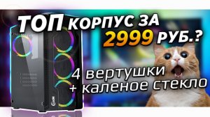 Обзор бюджетного корпуса мистраль ( Powercase X4 Mistral Mesh )  корпус мистраль  обзор мистраль