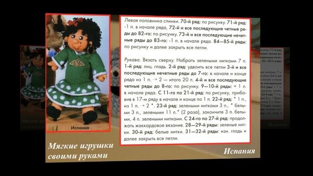 Мягкие игрушки своими руками. Испания смотреть онлайн