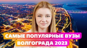 Топ 5 вузов Волгограда 2023: Волгоградский государственный технический университет