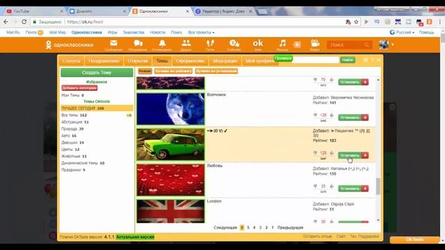 Бесплатные темы в одноклассниках. Оформление страницы в ОК
